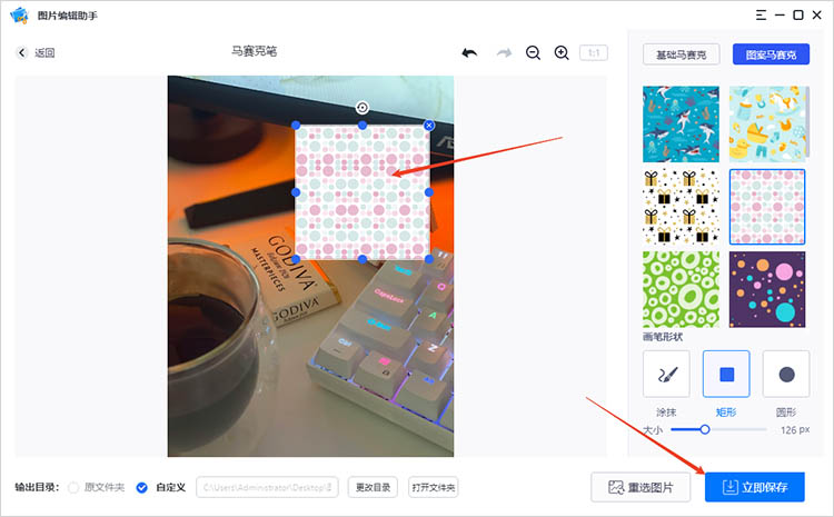 图片编辑助手使用步骤三
