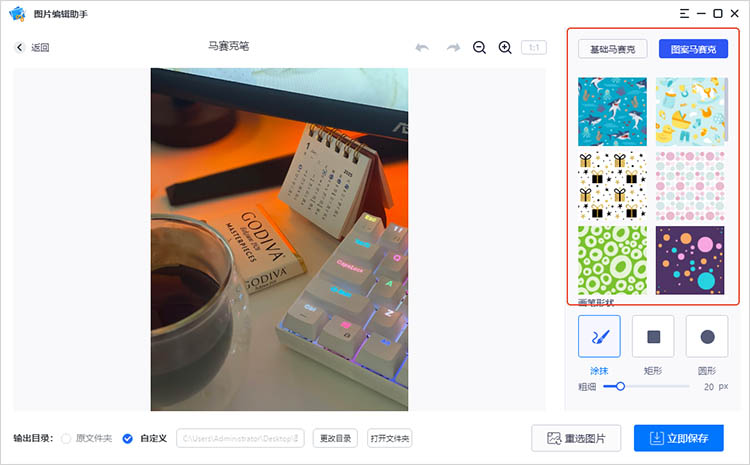 图片编辑助手使用步骤二