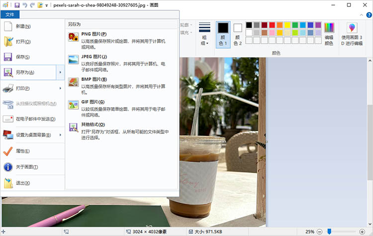 Windows画图工具使用步骤四