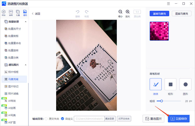 迅捷图片转换器使用步骤四