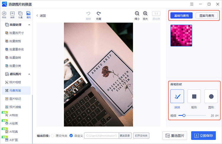 迅捷图片转换器使用步骤三