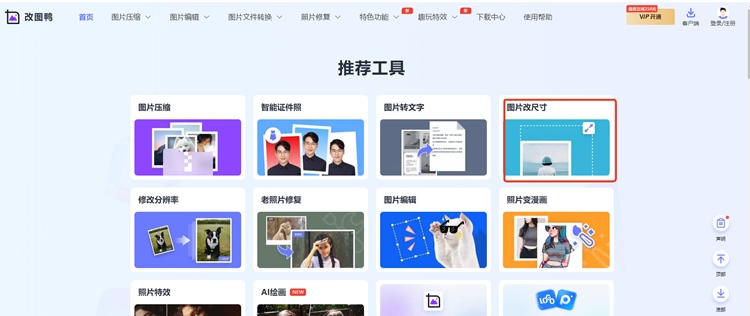 改图鸭在线版步骤一