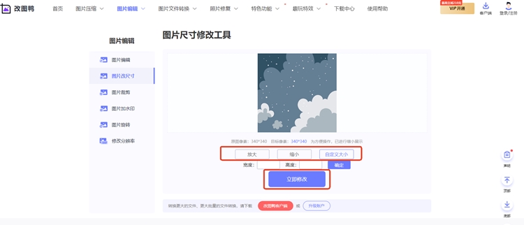 改图鸭在线版步骤二