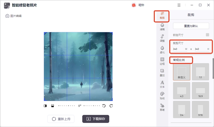 智能修复老照片步骤二