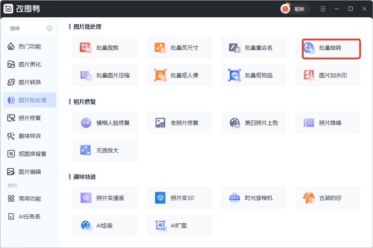 改图鸭操作步骤一