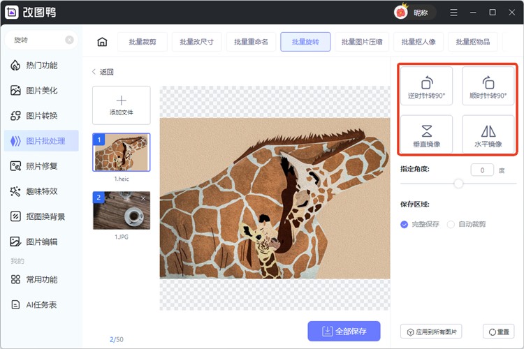 改图鸭操作步骤二