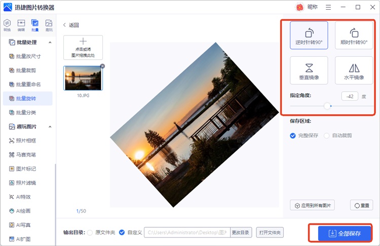 迅捷图片转换器步骤二
