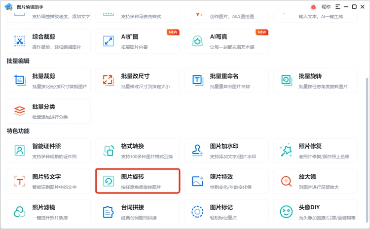 图片编辑助手操作步骤一