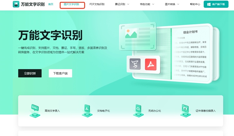 万能文字识别步骤一