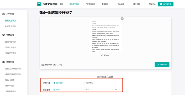 万能文字识别步骤二