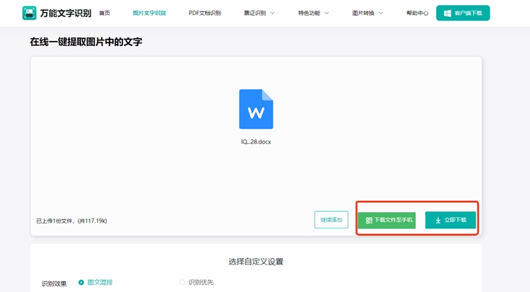 万能文字识别步骤三