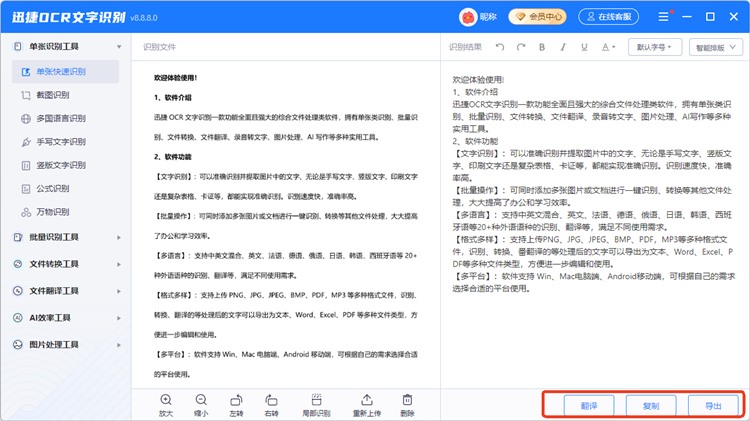 迅捷OCR文字识别软件步骤三