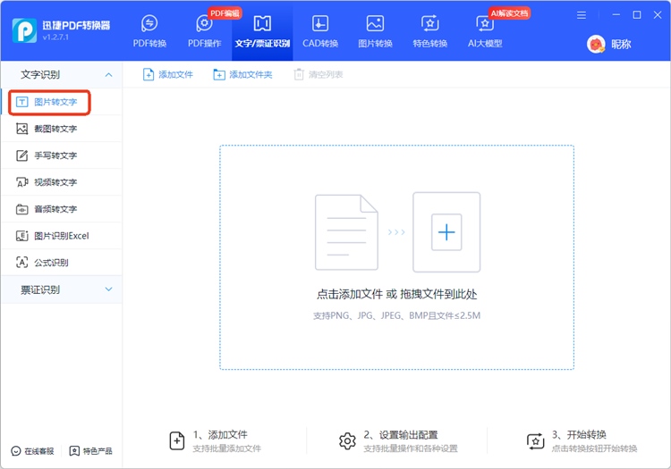 迅捷PDF转换器步骤一