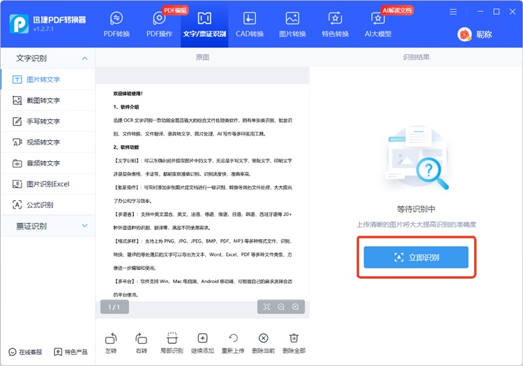 迅捷PDF转换器步骤二