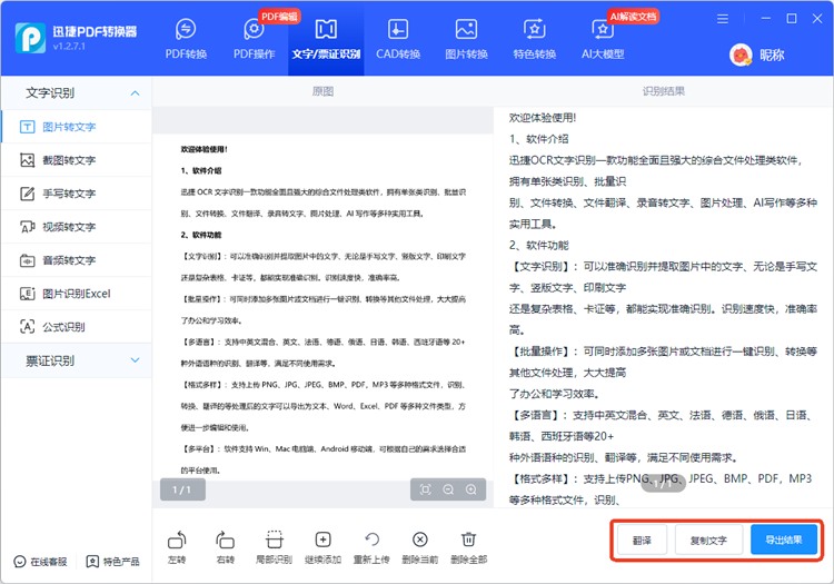 迅捷PDF转换器步骤三