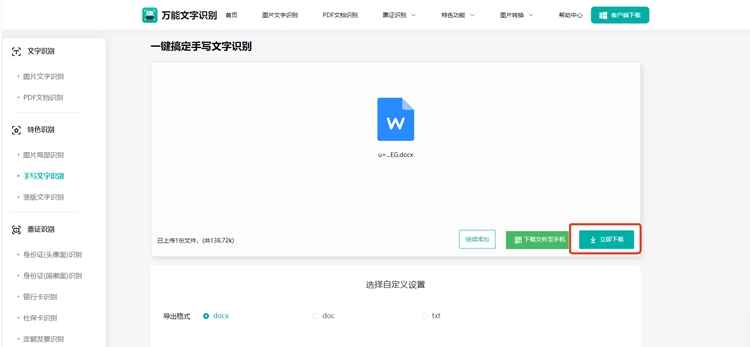 万能文字识别步骤一