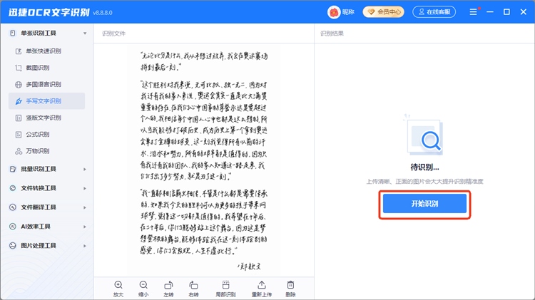 迅捷OCR文字识别软件步骤二