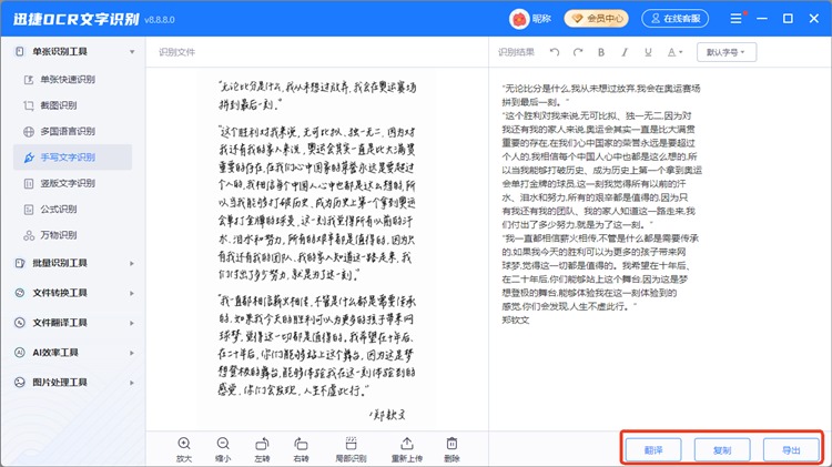 迅捷OCR文字识别软件步骤三