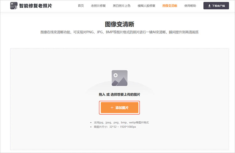 智能修复老照片在线网站使用步骤三