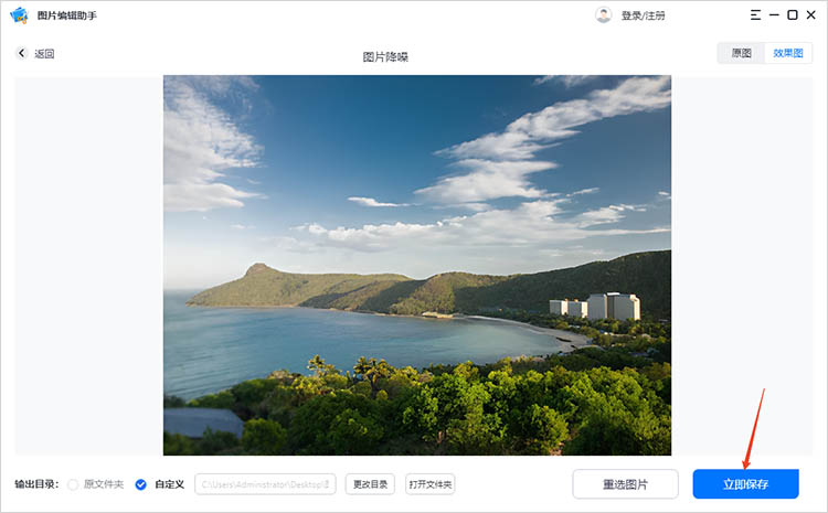 图片编辑助手使用步骤三