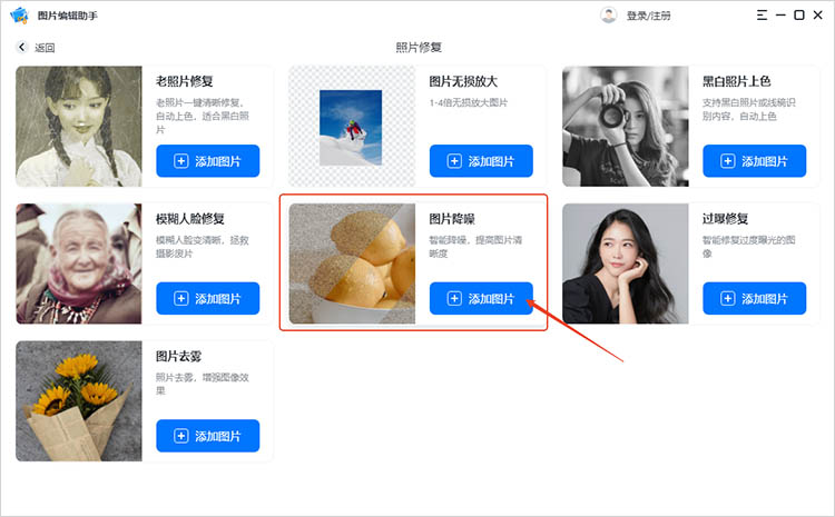 图片编辑助手使用步骤二
