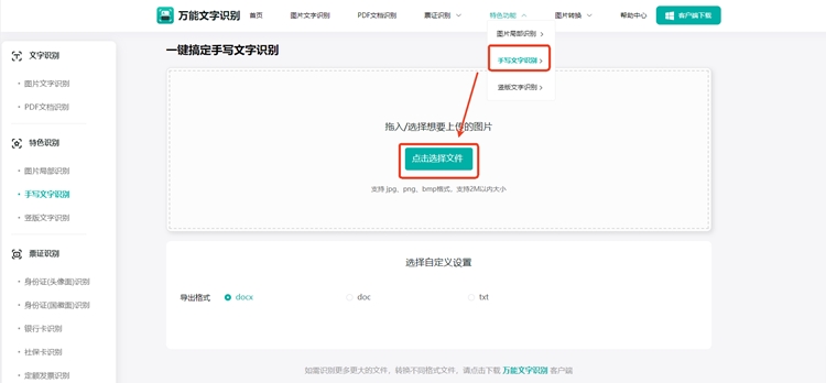 万能文字识别步骤一