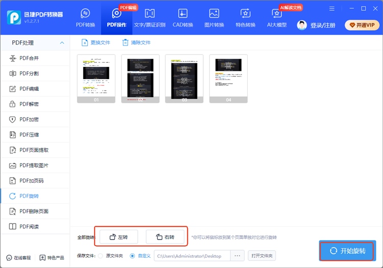 迅捷PDF转换器步骤二