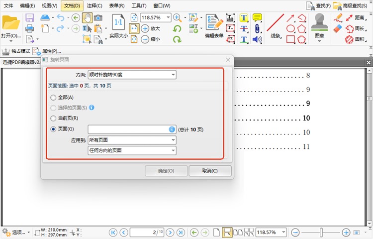迅捷PDF编辑器步骤二