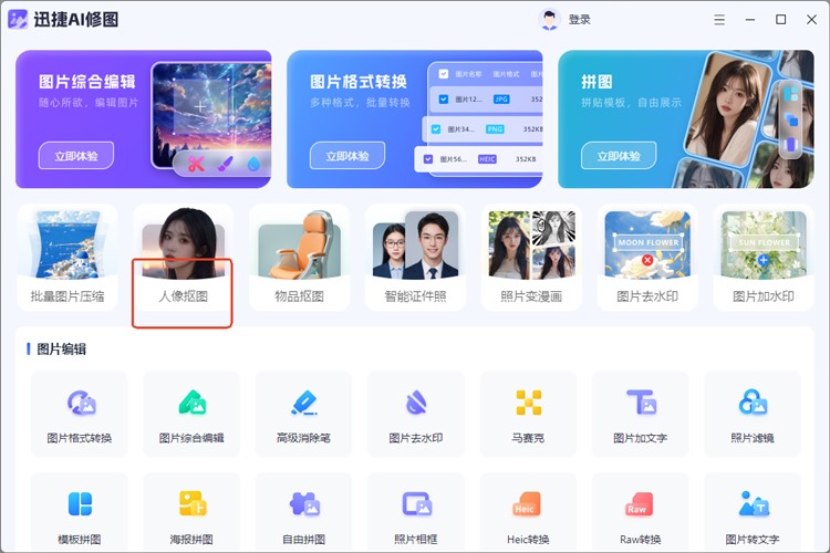 AI修图软件步骤一