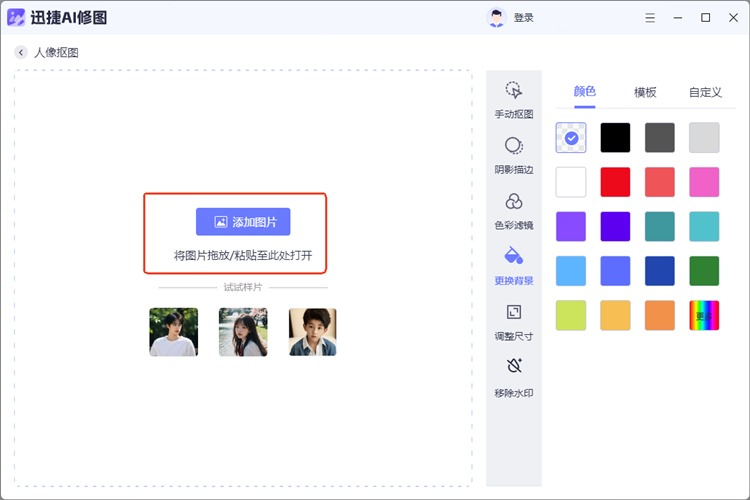 AI修图软件步骤二