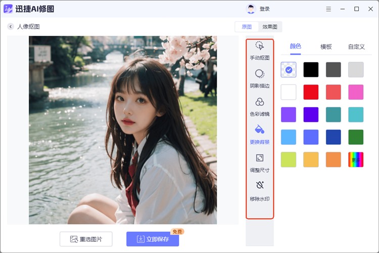 AI修图软件步骤三
