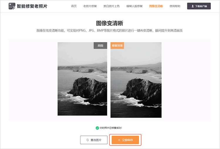 使用智能修复老照片在线网站步骤三