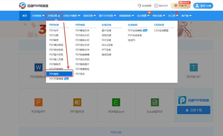 在线PDF步骤一