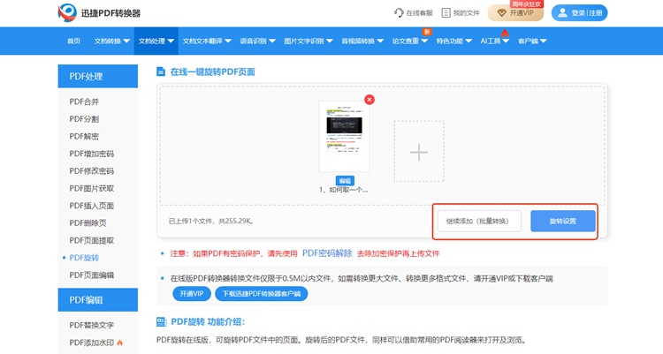 在线PDF步骤二