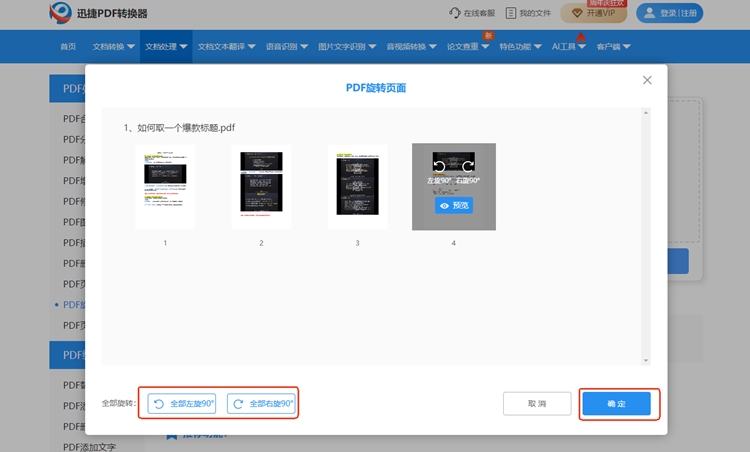 在线PDF步骤三