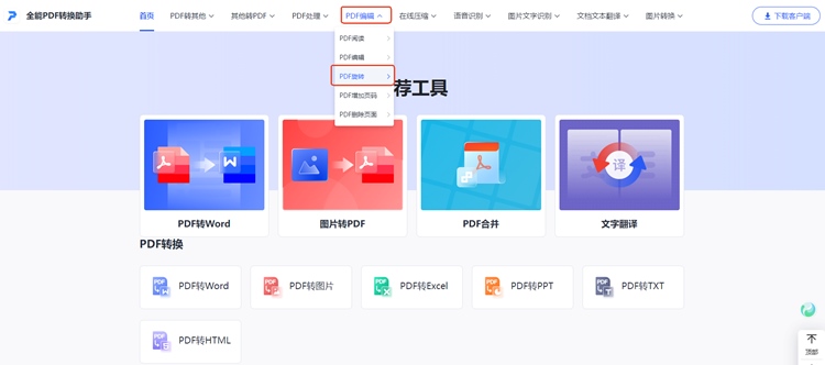 全能PDF在线步骤一
