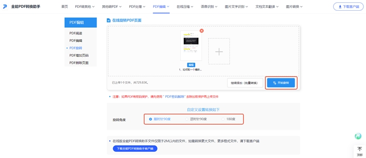 全能PDF在线步骤二