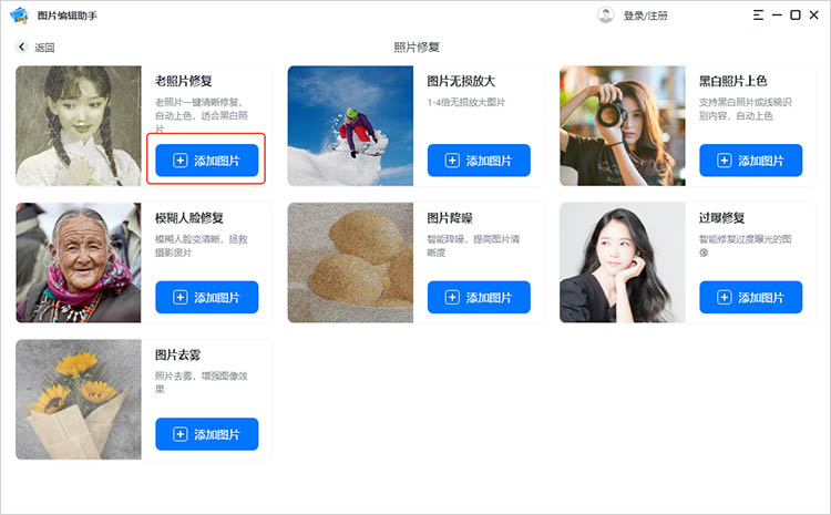 图片编辑助手使用步骤二