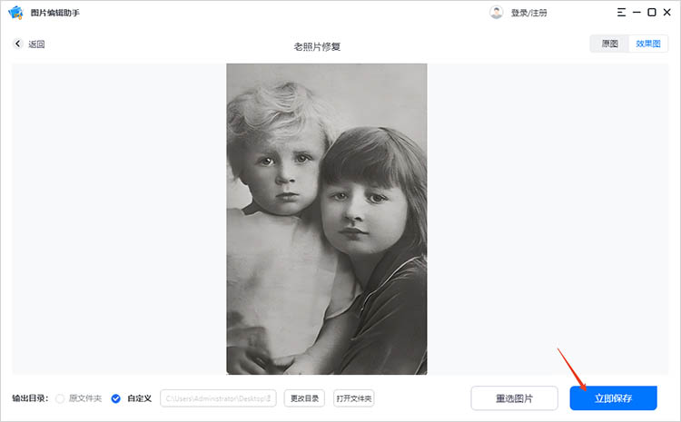 图片编辑助手使用步骤三