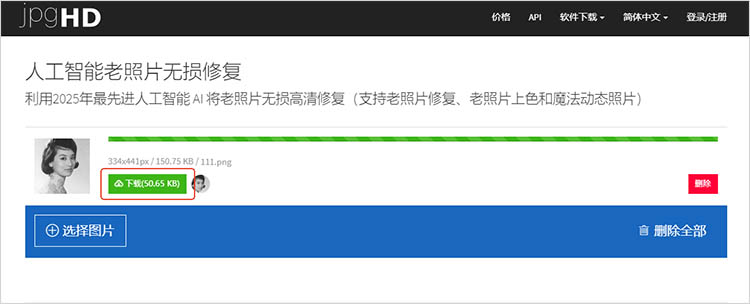 jpgHD使用步骤三