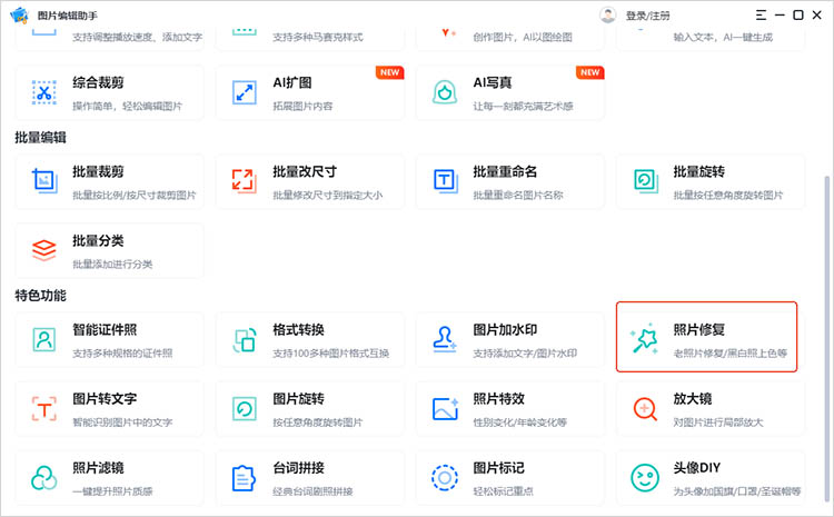 图片编辑助手使用步骤一