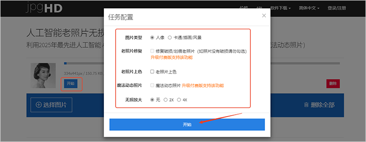 jpgHD使用步骤二