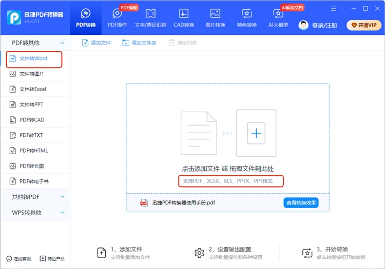 迅捷配电房转换器步骤一