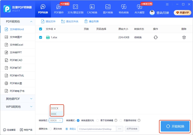 迅捷配电房转换器步骤二