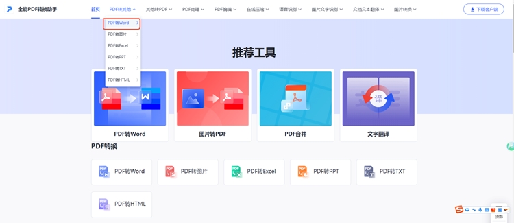 全能PDF转换助手步骤二