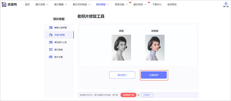改图鸭在线网站使用步骤三