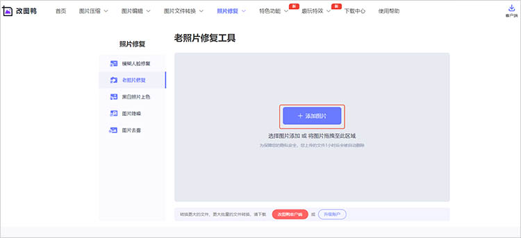 改图鸭在线网站使用步骤二
