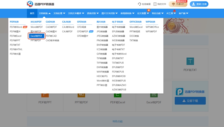 在线PDF步骤一