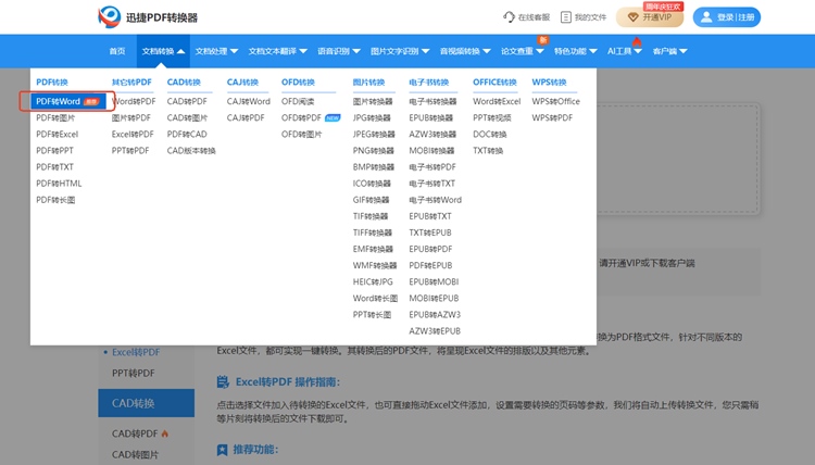 在线PDF步骤二