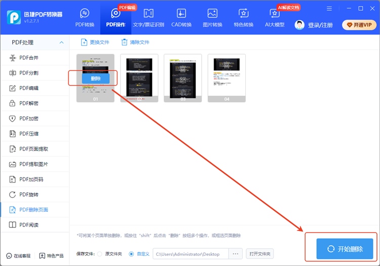 迅捷PDF转换器步骤二